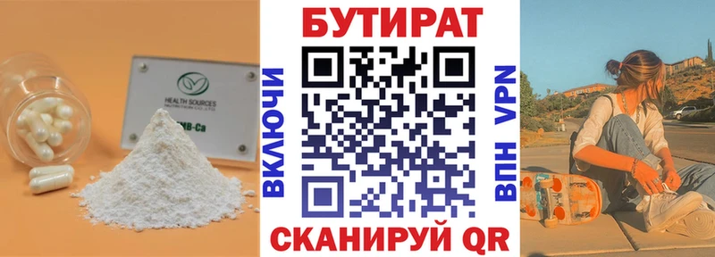 Бутират бутик  Купить  Советский 